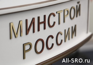  Минстрой России, РСС и Российский профсоюз строителей заключили соглашение!